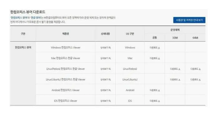 한글뷰어 무료