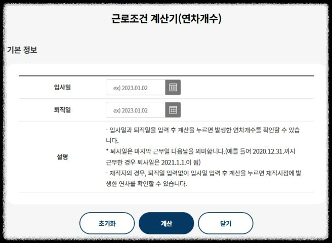 연차수당 5초 만에 계산! 손쉽게 확인하는 방법