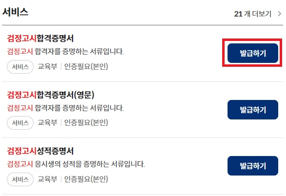 정부24_검정고시_검색화면