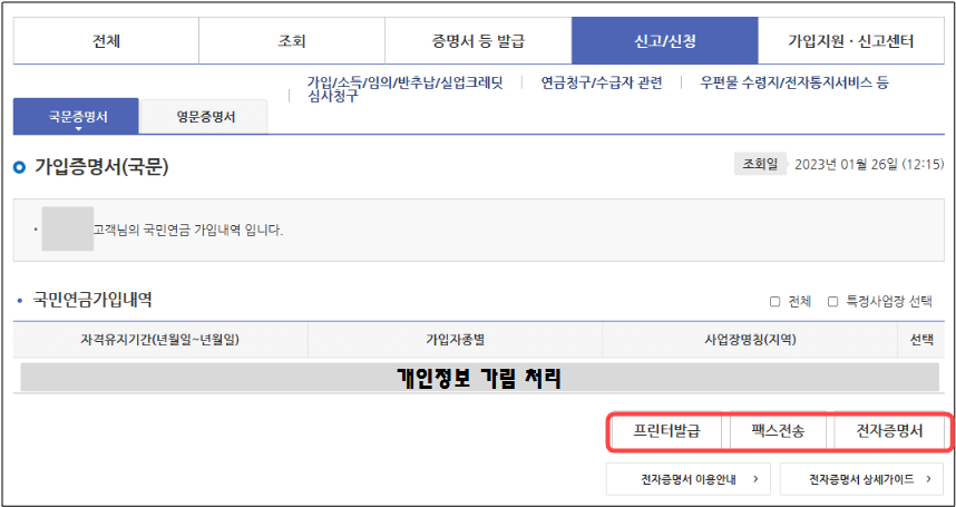 국민연금공단-홈페이지에서-재직증명서-발급법-화면-5