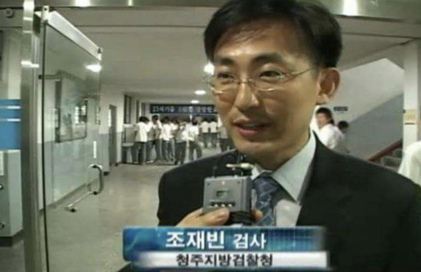 조재빈 검사