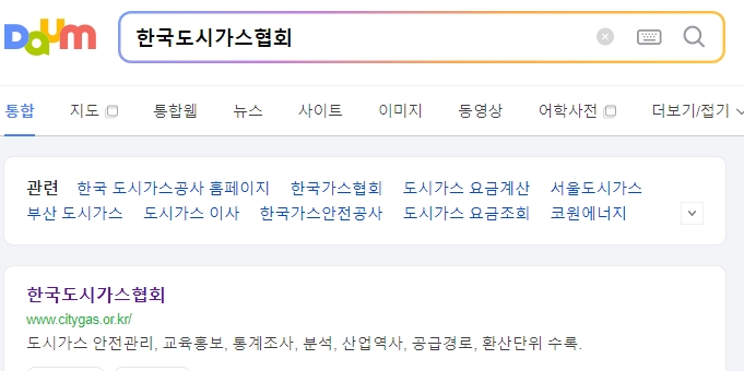 한국도시가스협회 웹사이트 메인 화면
