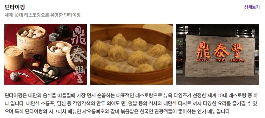 딘타이펑