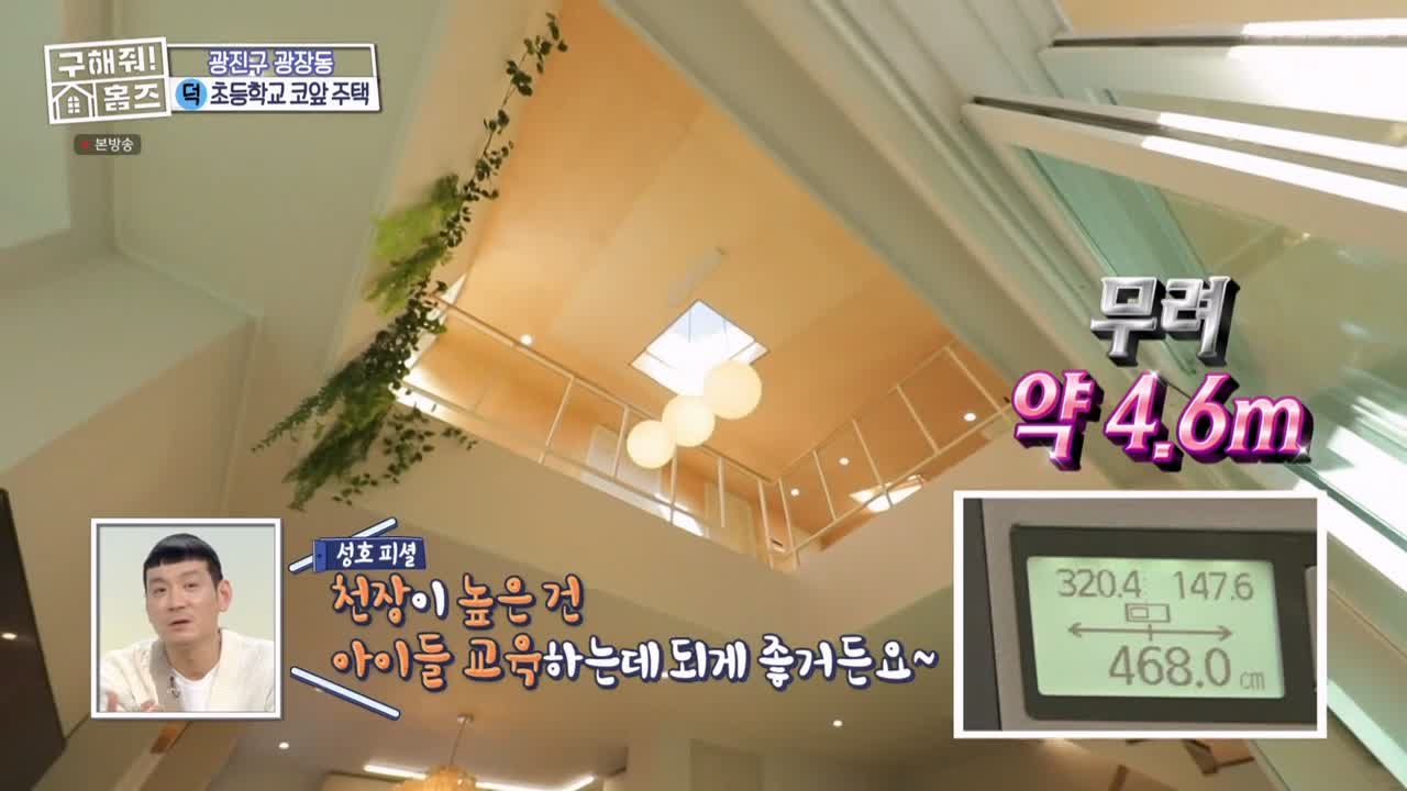 구해줘홈즈 광진구 광장동 초품단 (feat. 학교 다녀오겠습니다) 매물 가격 및 구조 인테리어 리모델링 최종선택 소개 다시보기