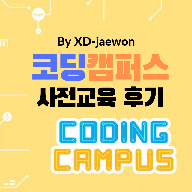 코딩캠퍼스