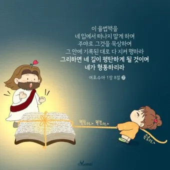성경말씀 묵상 성경구절 문구 모음_13