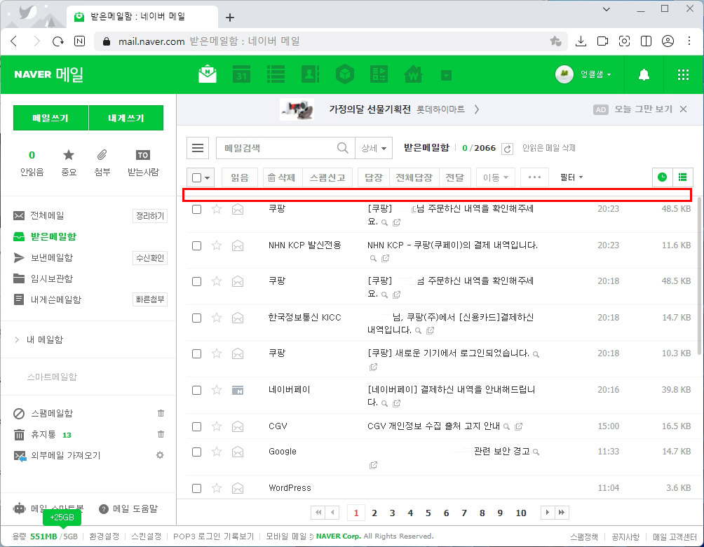 네이버 스마트 메일함 해제