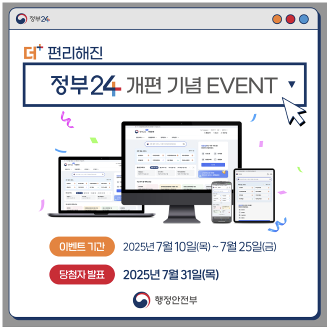 정부24+ 편리 기능 총정리 (feat. 오픈 기념 이벤트 참여)