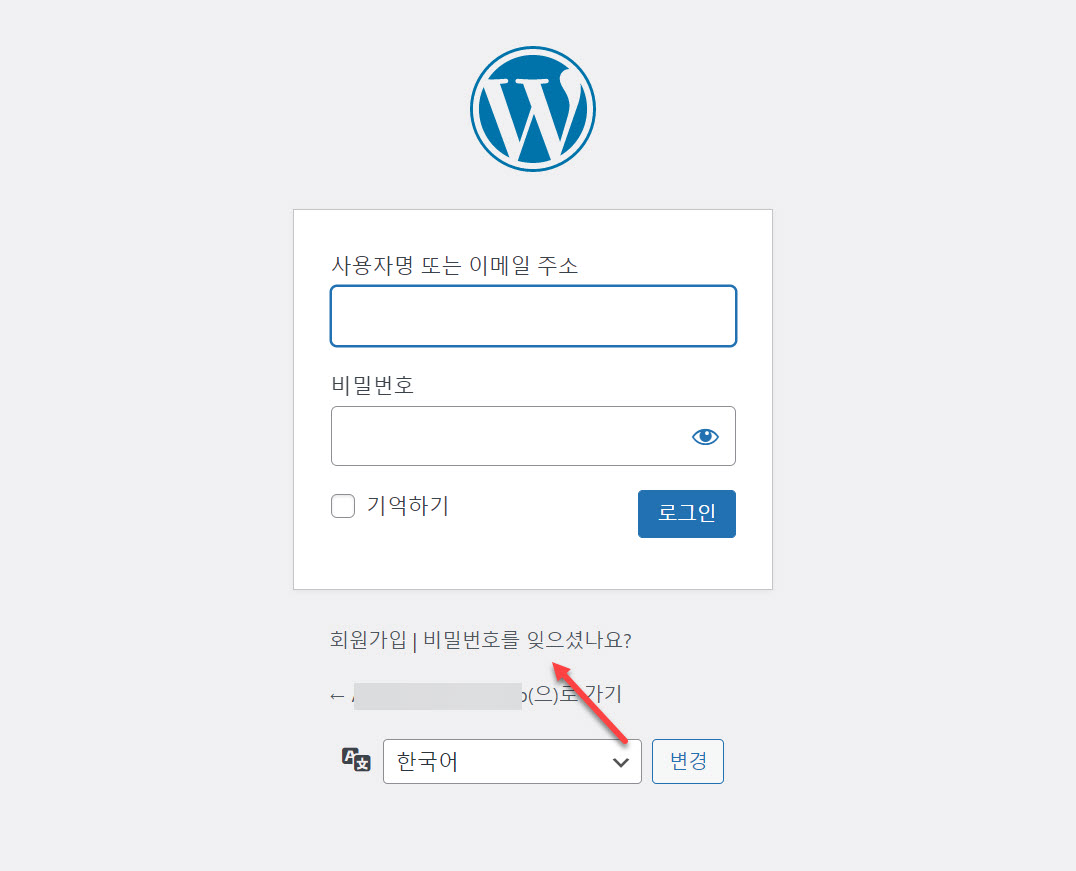 워드프레스 비밀번호 재설정하기