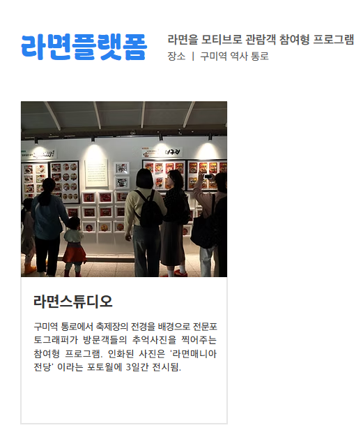 2025 구미 라면축제 공지사항