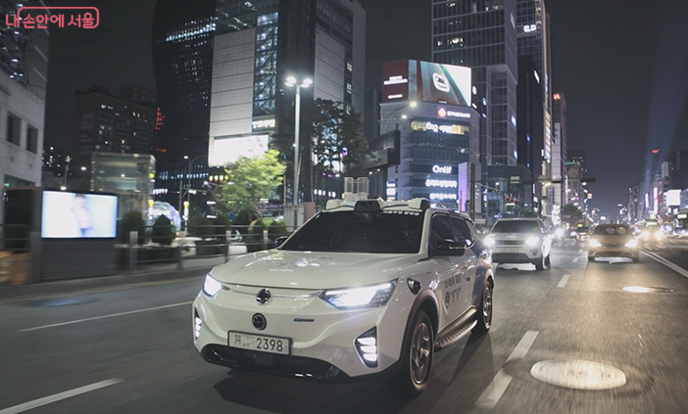 서울 자율택시 이용 호출 방법 서울 자율주행 택시 요금 운행 이용방법