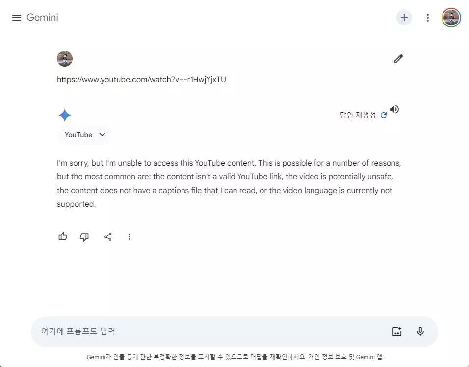 구글 제미니 Gemini 를 이용해서 유튜브 영상 요약하는 방법 캡처 11