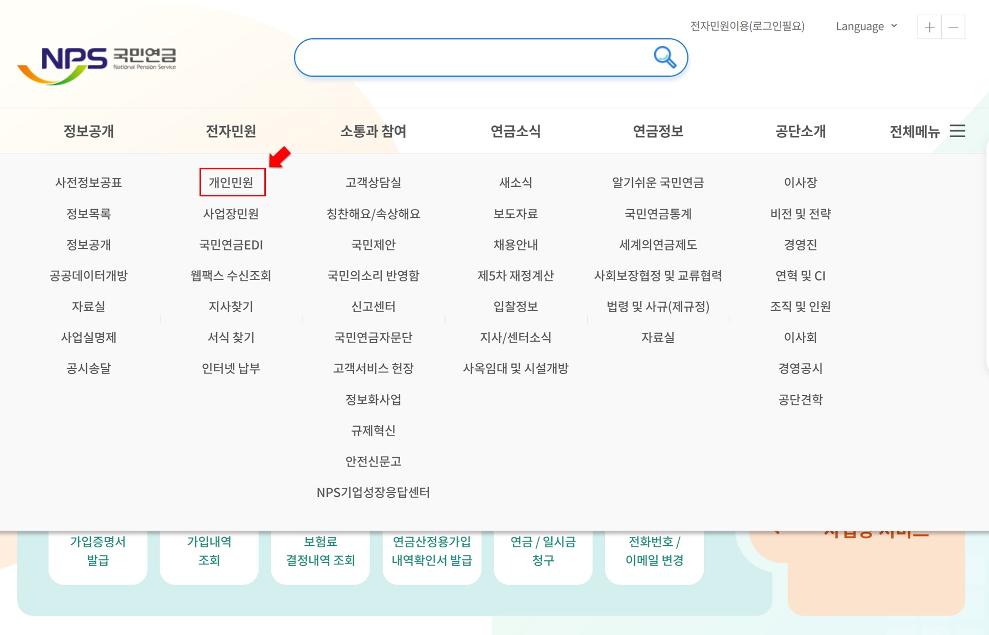 국민연금 개인민원 화면