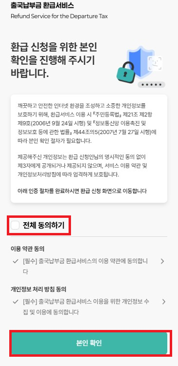 출국납부금-환급신청