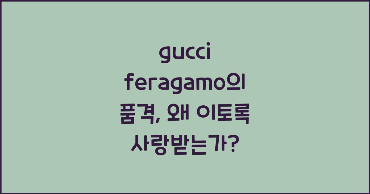 gucci feragamo