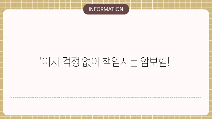 흥국생명 암보험 비갱신형 보장내용
