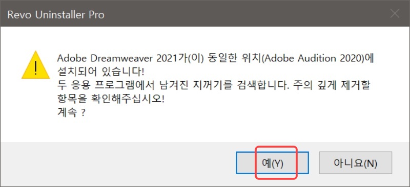revo uninstaller 다운