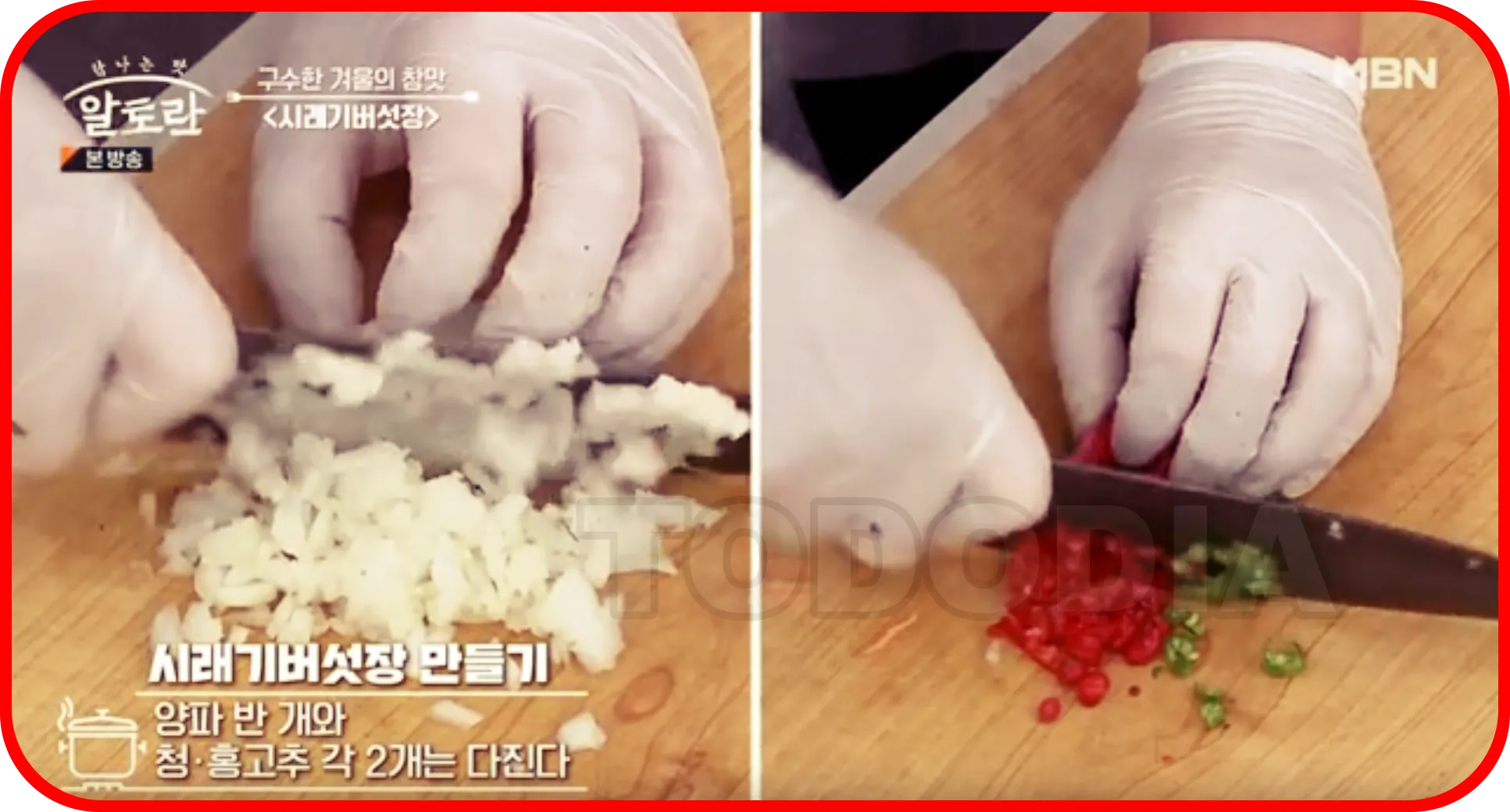 시래기버섯장 양파 반개와 청 홍 고추각2개 다지기