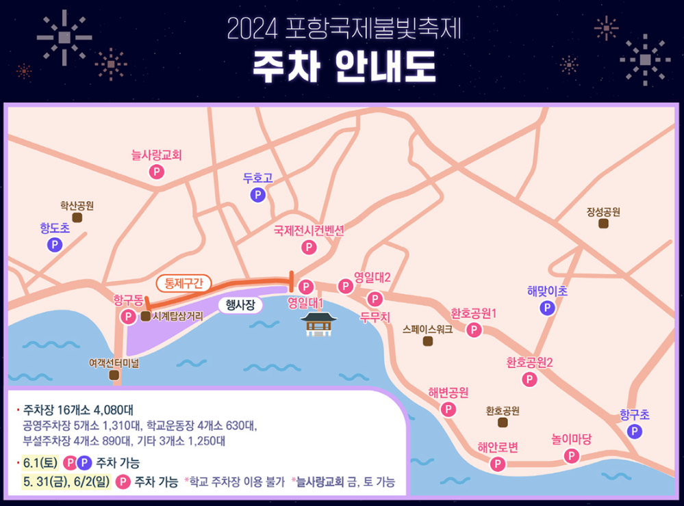 2024 포항국제불빛축제 기본정보 일정 및 프로그램 주차정보 정리