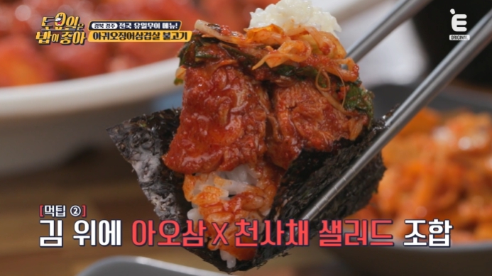 아귀오징어삼겹살불고기-쌈