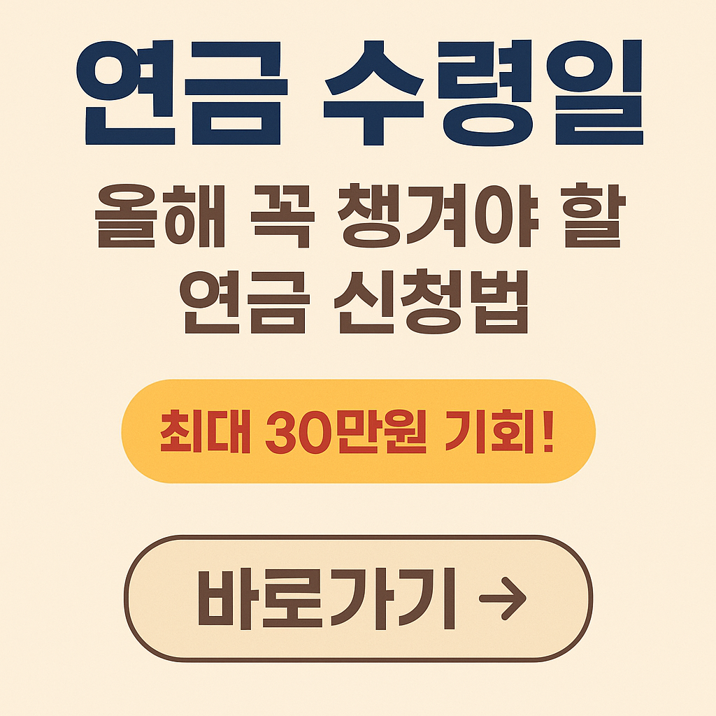 연금 수령일