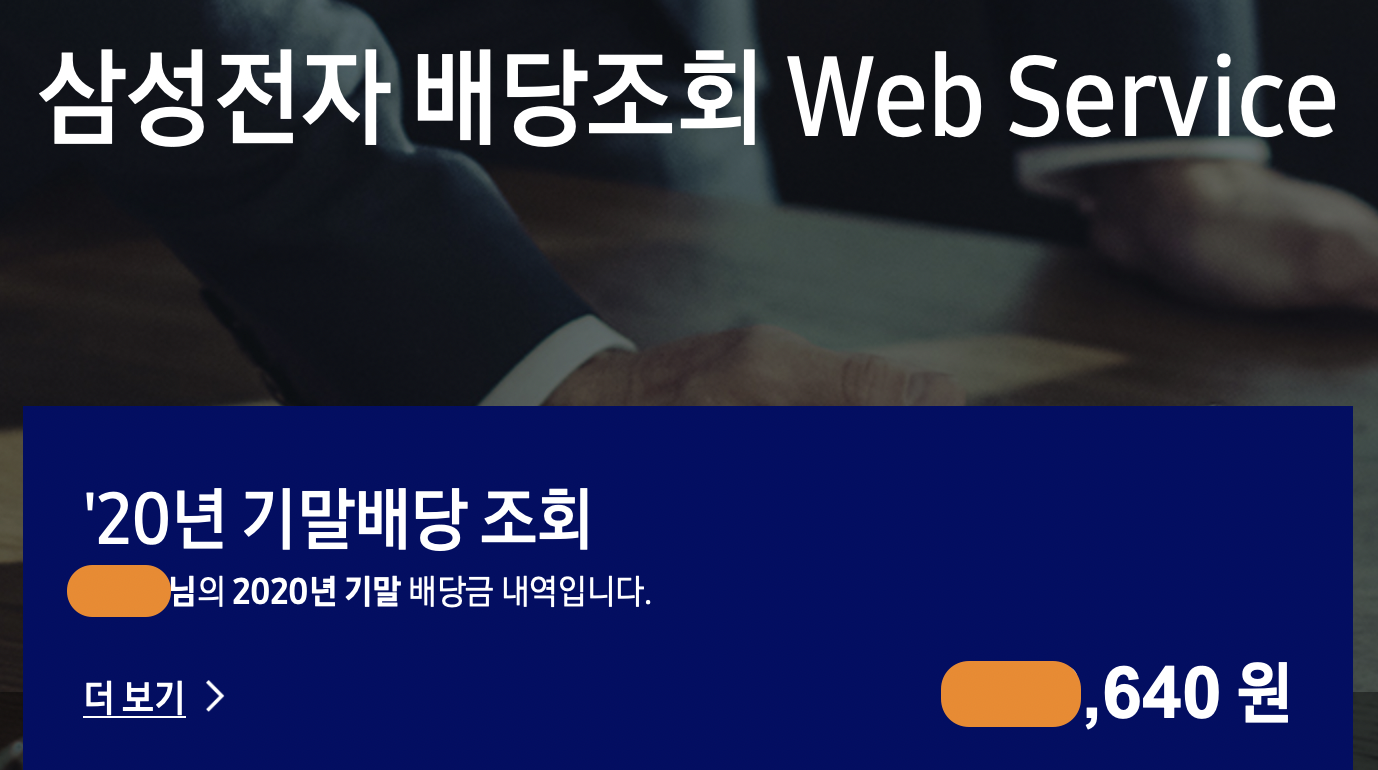 삼성전자-배당금-조회-사이트