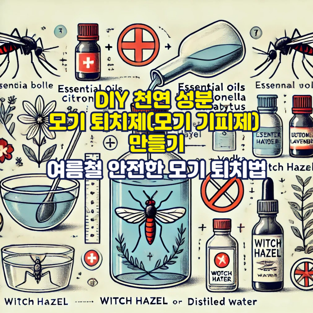 모기 퇴치제