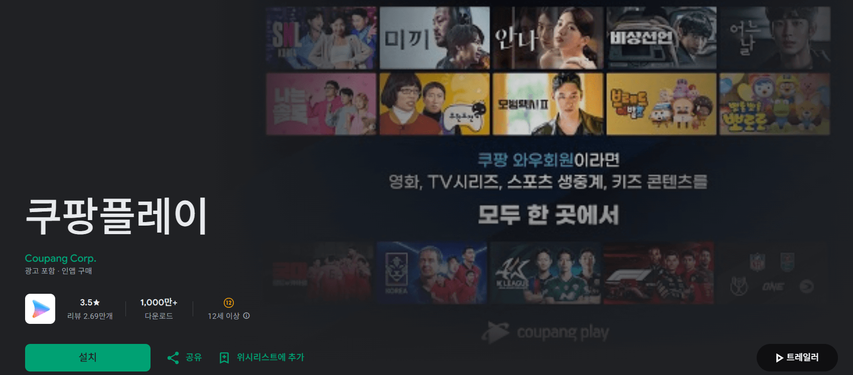 쿠팡플레이 무료시청