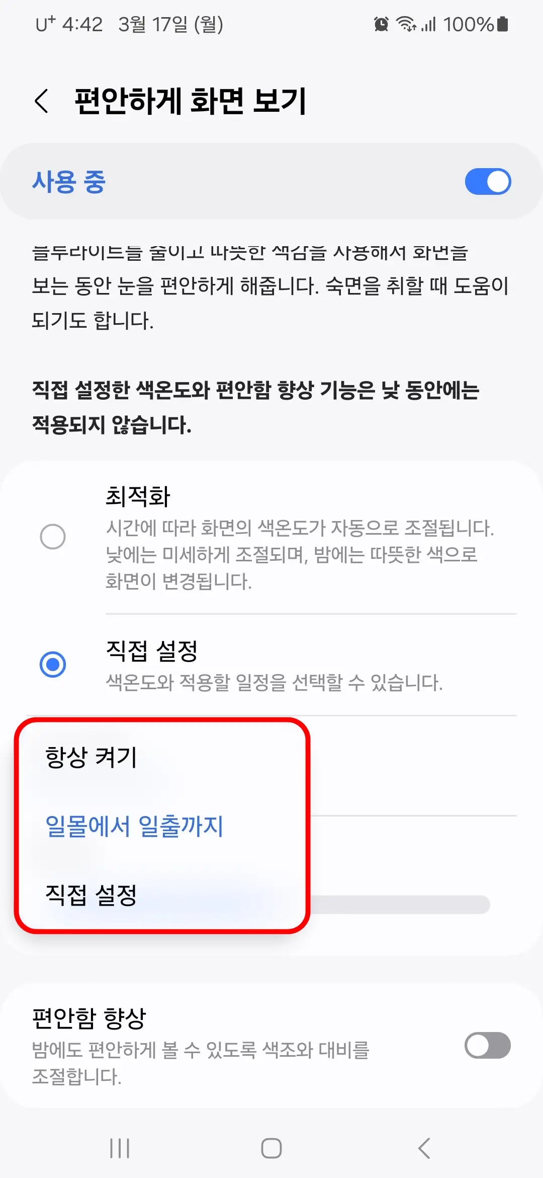일몰에서 일출까지