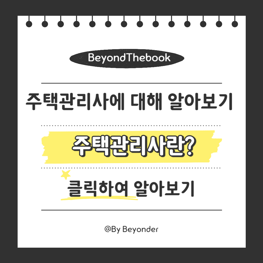 주택관리사란
