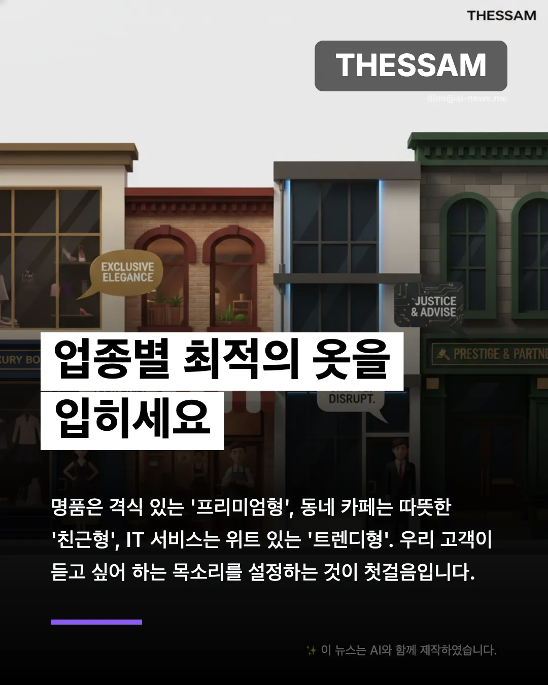 톤앤매너 설정 완벽 가이드