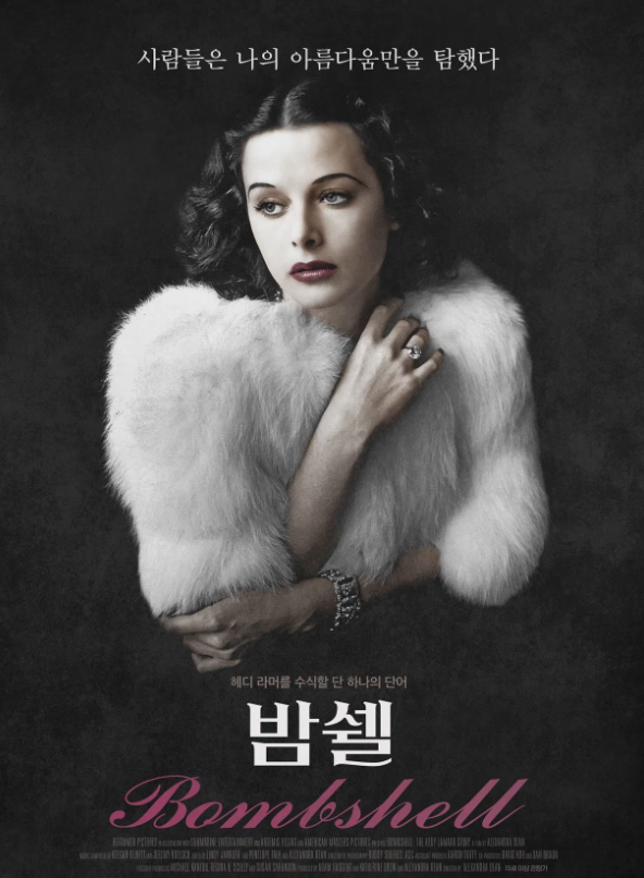 영화 밤쉘 포스터