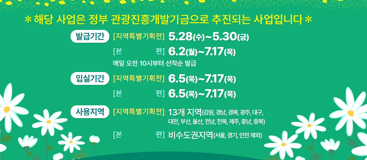 숙박세일페스타