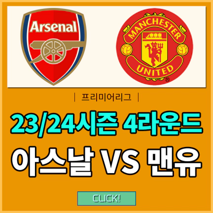 아스날대맨유
