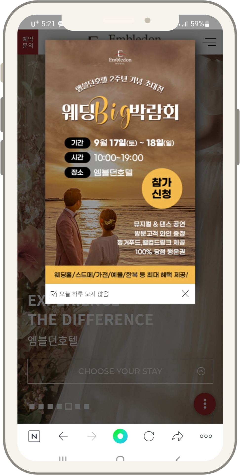 안산웨딩홀 엠블던 호텔 2주년 기념 초대전, 웨딩 BIG 박람회 참여 후기 호텔 예식 예약자 혜택