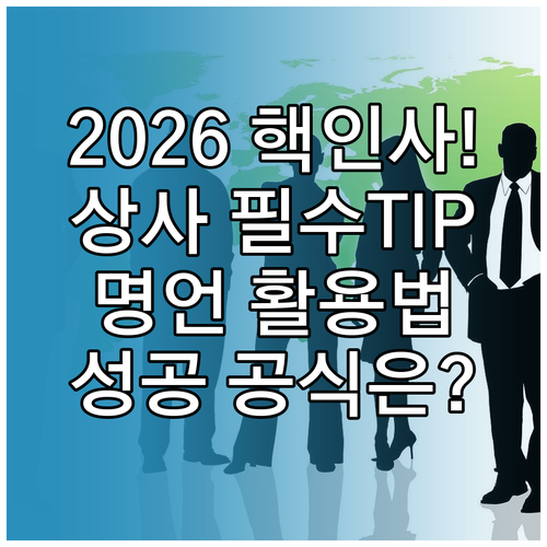 2026년 새해 인사 직장 상사 및 ..