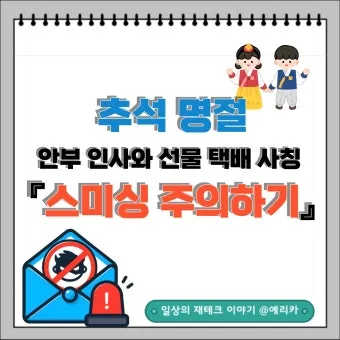 명절 안부 인사 장거리 이동 안전 당부 가족 사랑 전하는 문구_13