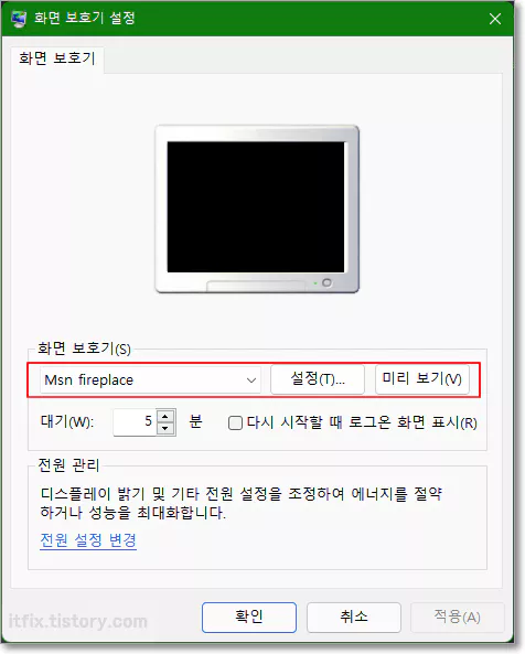화면 보호기 설정