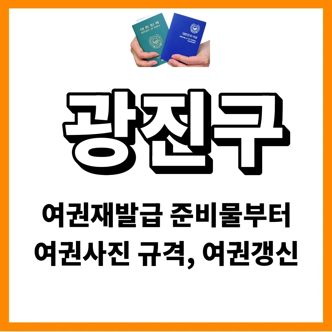 광진구청 이사갔습니다, 옛날 주소로 찾아가지 마세요