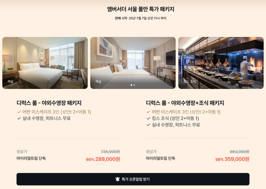 앰배서더 풀만 서울
