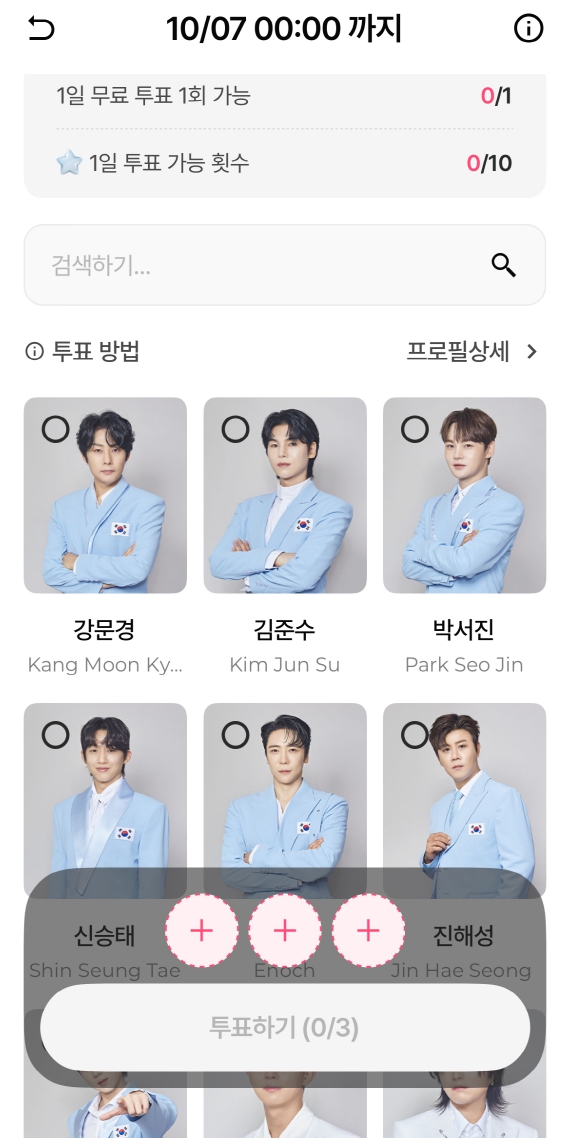 한일가왕전트로트-투표방법