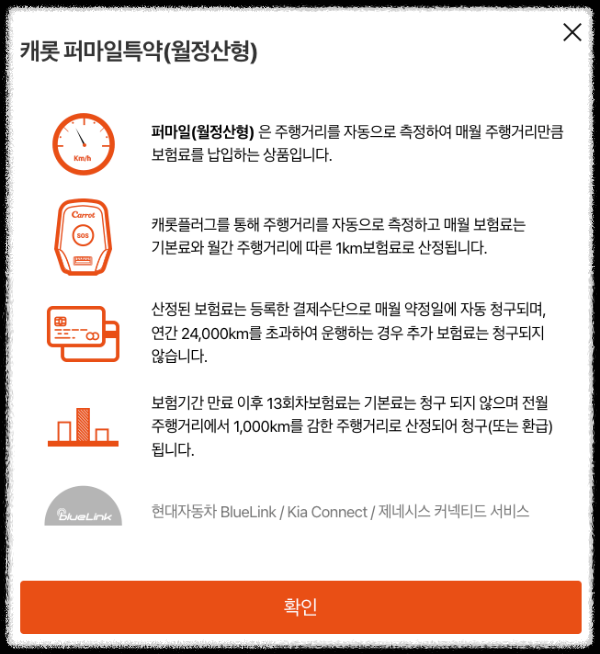 캐롯퍼마일자동차보험