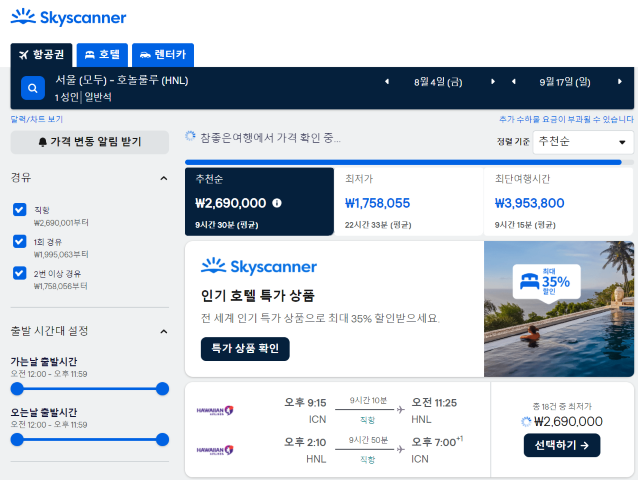 스카이스캐너