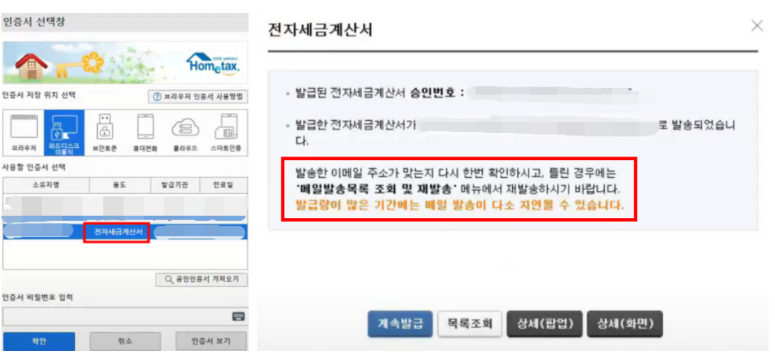 홈택스 전자세금계산서 발행 방법