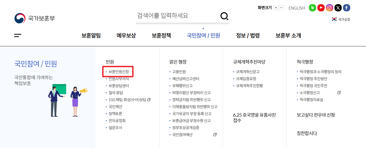 독립유공자 영주귀국정착금 신청하기