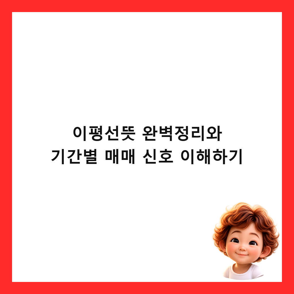 ์ดํ์ ๋ป ์๋ฒฝ์ ๋ฆฌ์ ๊ธฐ๊ฐ๋ณ ๋งค๋งค ์ ํธ ์ดํดํ๊ธฐ ์ธ๋ค์ผ