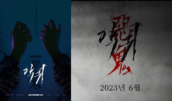 신작-악귀-썸네일