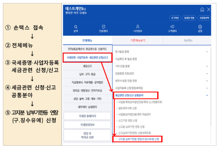 손택스 모바일 앱에서 신청하기