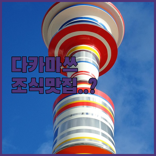 일본 다카마쓰 호텔 추천 가성비 좋은..