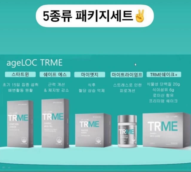 TRME 5가지 제품